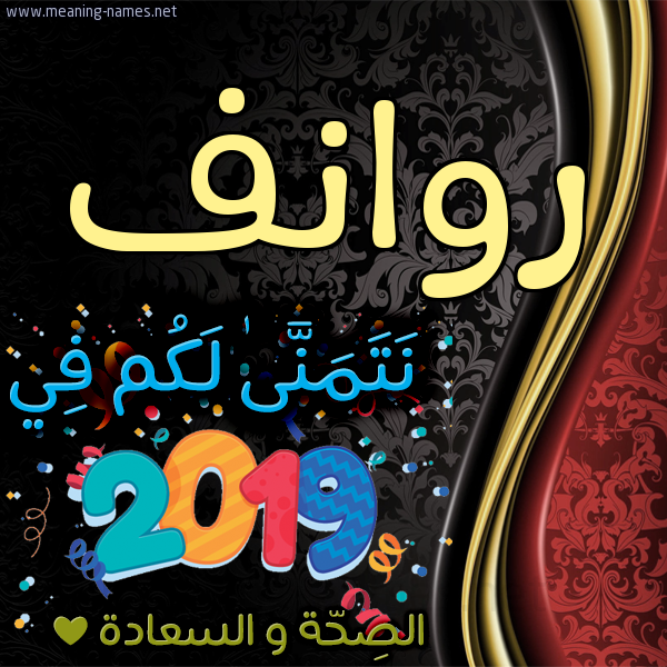 كارت نتمنى لكم في 2019 الصحة و السعادة