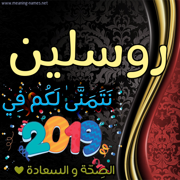 كارت نتمنى لكم في 2019 الصحة و السعادة
