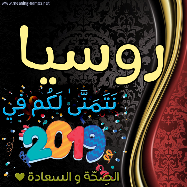 كارت نتمنى لكم في 2019 الصحة و السعادة