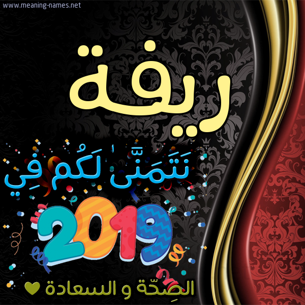 كارت نتمنى لكم في 2019 الصحة و السعادة