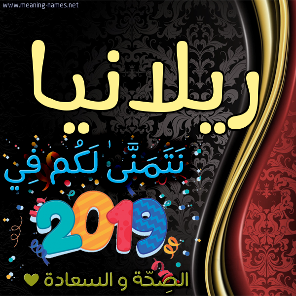 كارت نتمنى لكم في 2019 الصحة و السعادة
