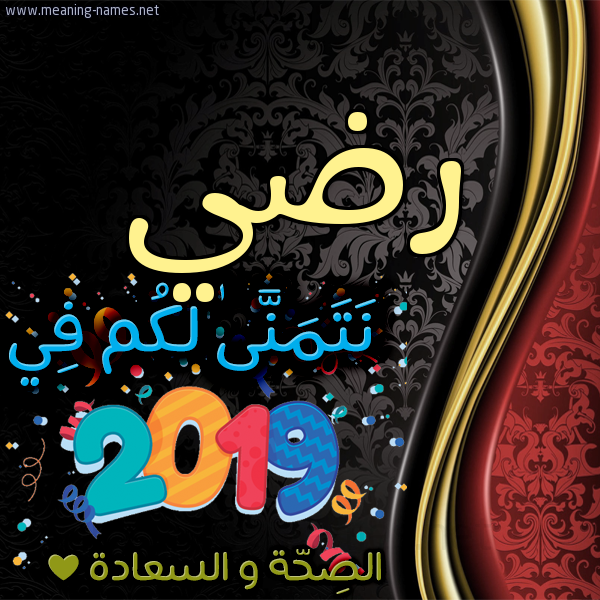 كارت نتمنى لكم في 2019 الصحة و السعادة