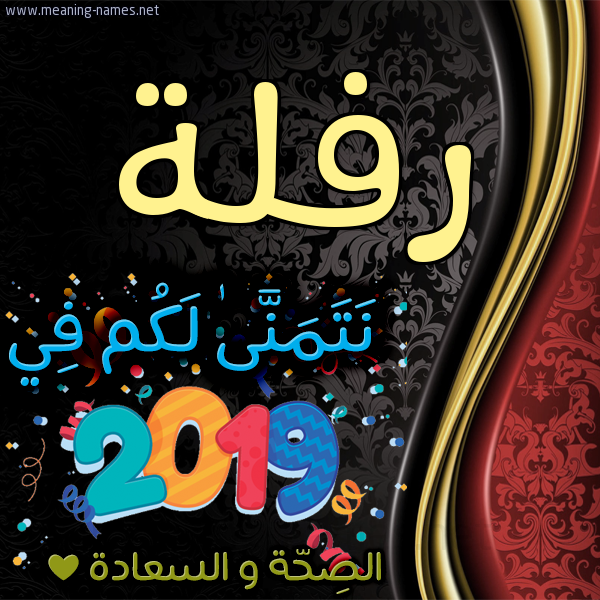 كارت نتمنى لكم في 2019 الصحة و السعادة