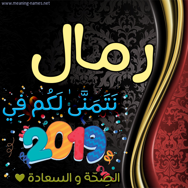 كارت نتمنى لكم في 2019 الصحة و السعادة