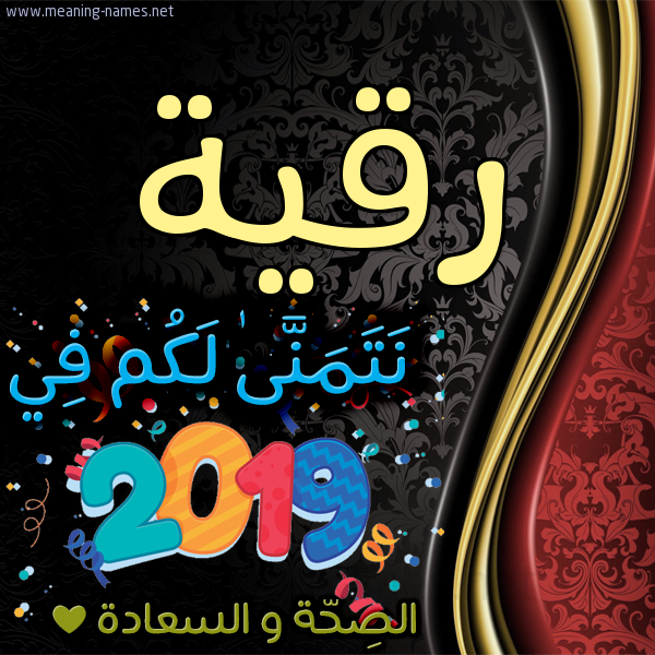 كارت نتمنى لكم في 2019 الصحة و السعادة