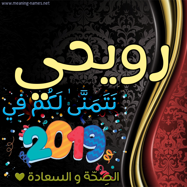كارت نتمنى لكم في 2019 الصحة و السعادة