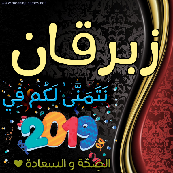 كارت نتمنى لكم في 2019 الصحة و السعادة