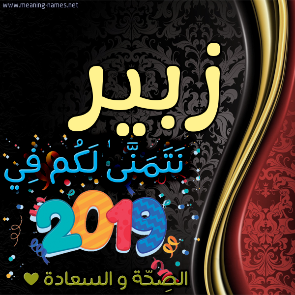 كارت نتمنى لكم في 2019 الصحة و السعادة