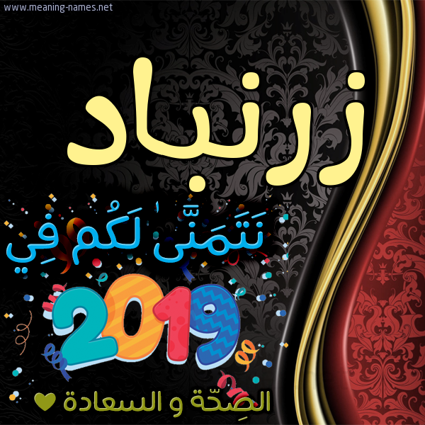كارت نتمنى لكم في 2019 الصحة و السعادة