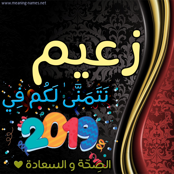 كارت نتمنى لكم في 2019 الصحة و السعادة