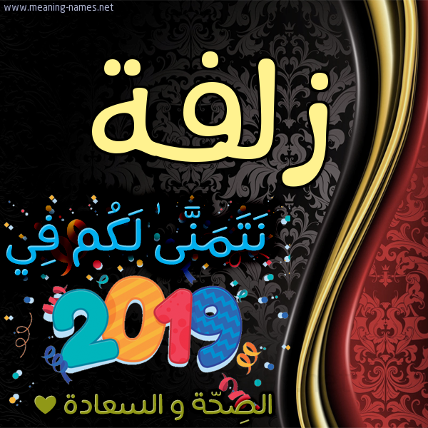 كارت نتمنى لكم في 2019 الصحة و السعادة