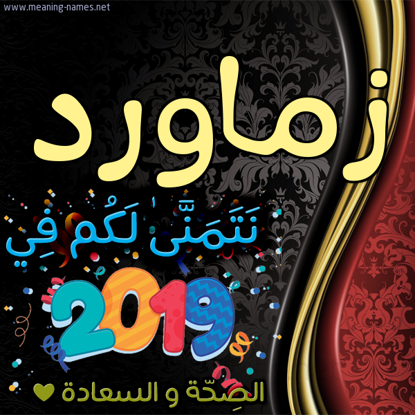 كارت نتمنى لكم في 2019 الصحة و السعادة