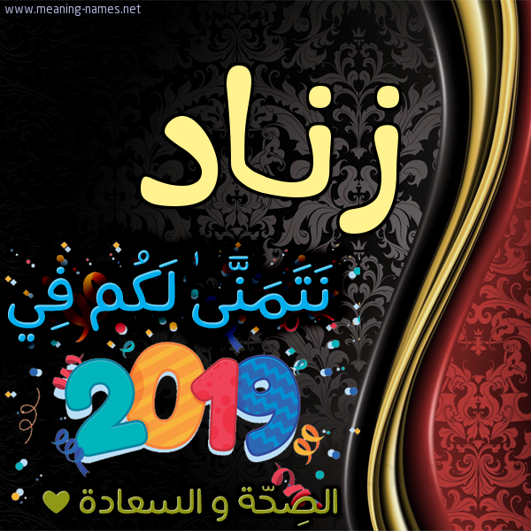 كارت نتمنى لكم في 2019 الصحة و السعادة