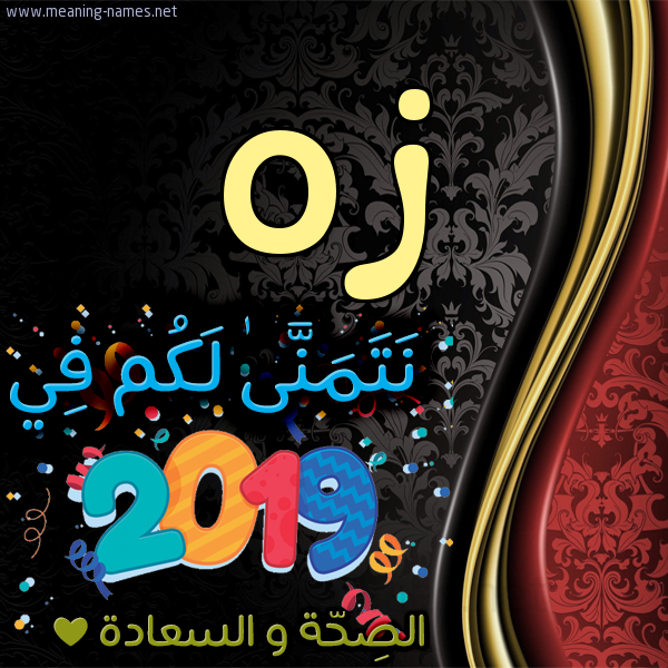 كارت نتمنى لكم في 2019 الصحة و السعادة