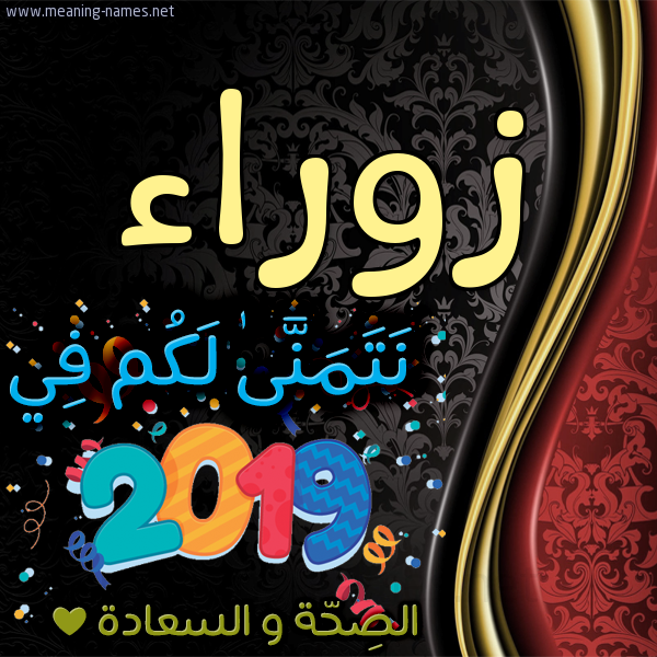 كارت نتمنى لكم في 2019 الصحة و السعادة