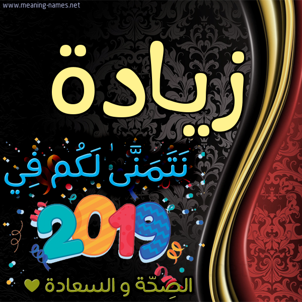 كارت نتمنى لكم في 2019 الصحة و السعادة