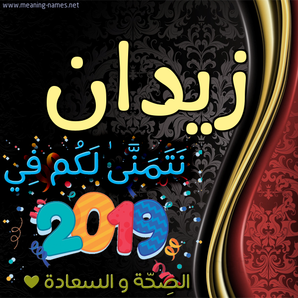 كارت نتمنى لكم في 2019 الصحة و السعادة