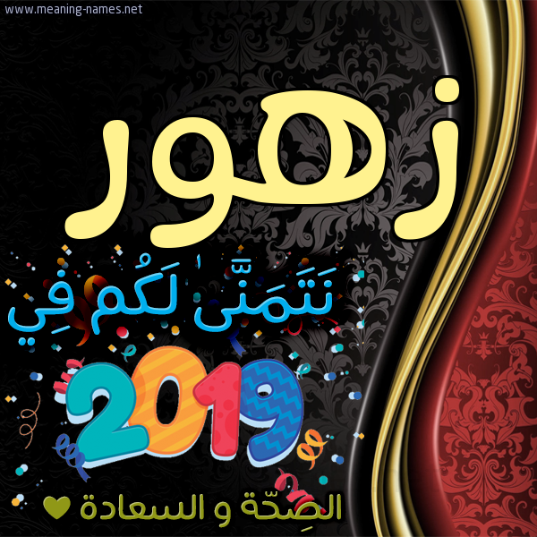 كارت نتمنى لكم في 2019 الصحة و السعادة