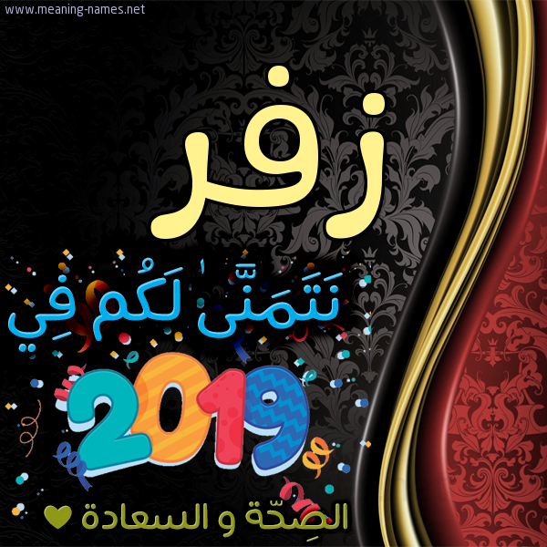كارت نتمنى لكم في 2019 الصحة و السعادة