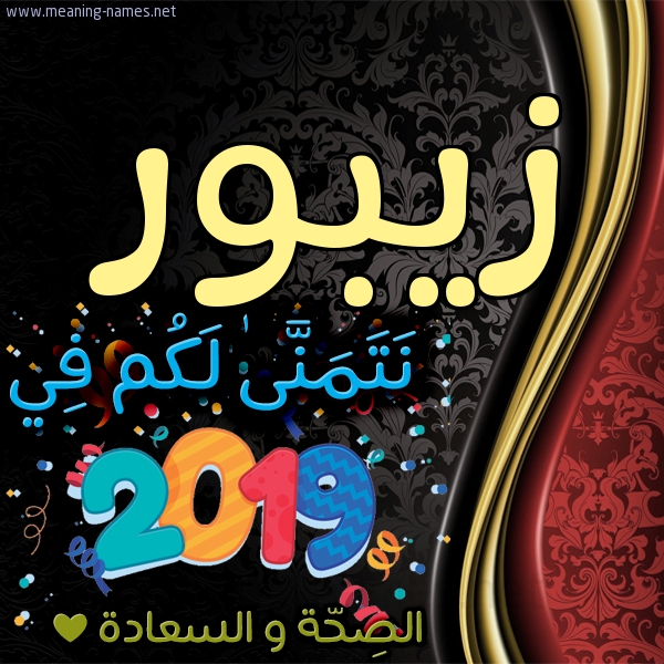 كارت نتمنى لكم في 2019 الصحة و السعادة