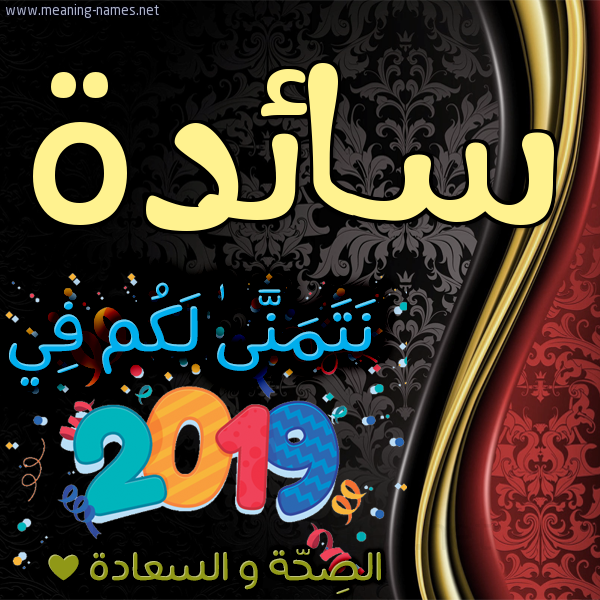كارت نتمنى لكم في 2019 الصحة و السعادة