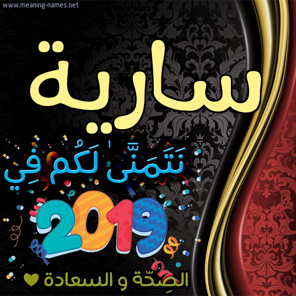 كارت نتمنى لكم في 2019 الصحة و السعادة