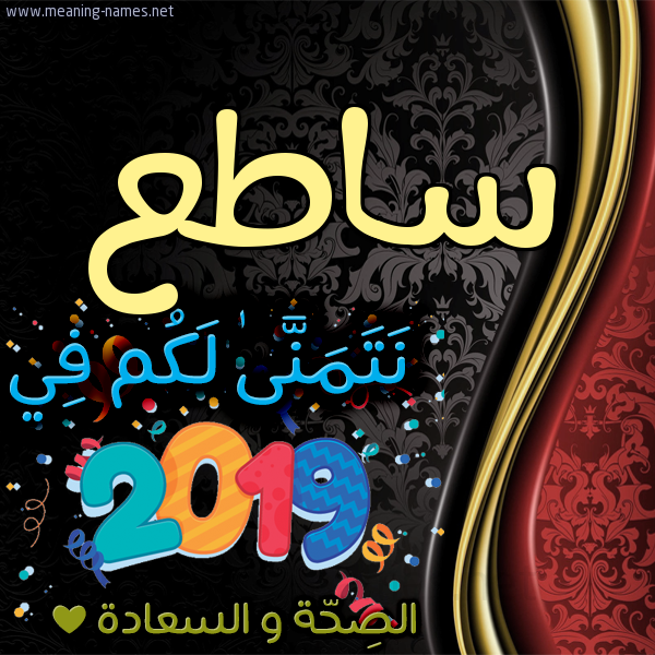 كارت نتمنى لكم في 2019 الصحة و السعادة