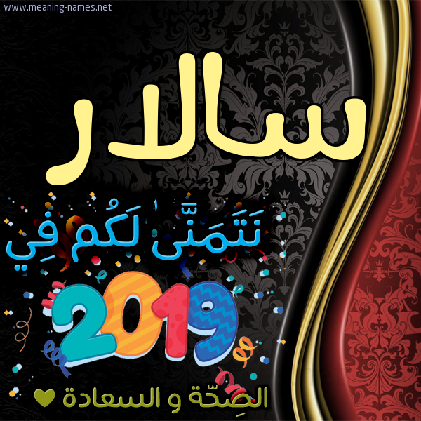 كارت نتمنى لكم في 2019 الصحة و السعادة