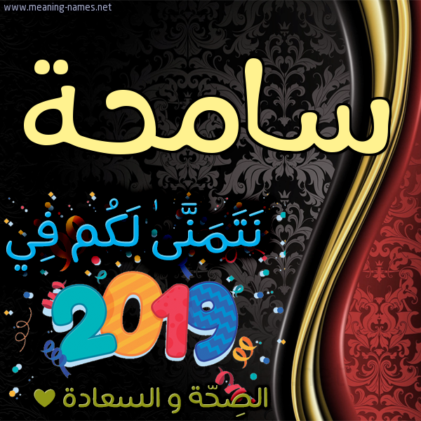 كارت نتمنى لكم في 2019 الصحة و السعادة