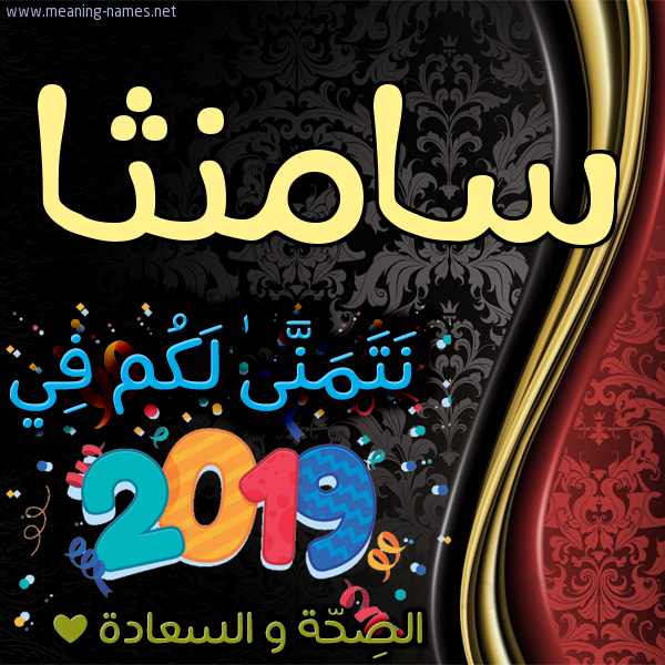 كارت نتمنى لكم في 2019 الصحة و السعادة