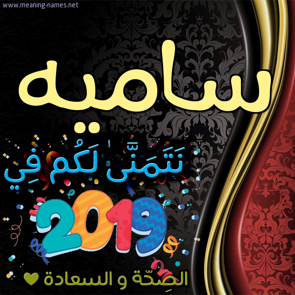 كارت نتمنى لكم في 2019 الصحة و السعادة