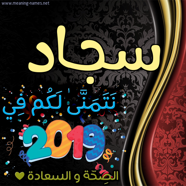 كارت نتمنى لكم في 2019 الصحة و السعادة