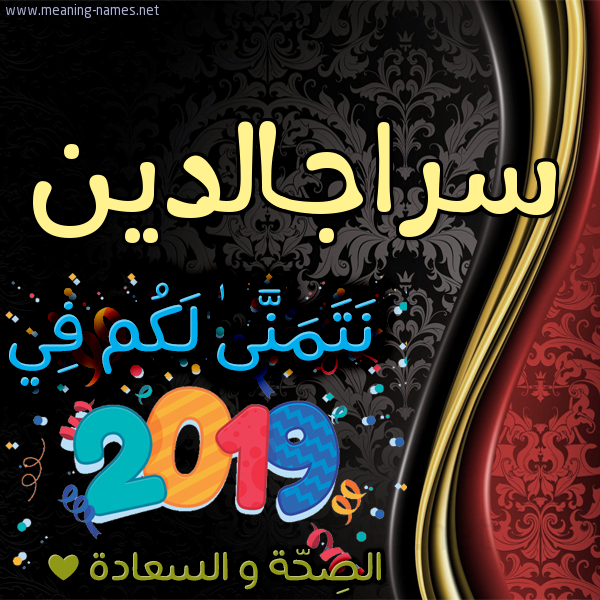 كارت نتمنى لكم في 2019 الصحة و السعادة