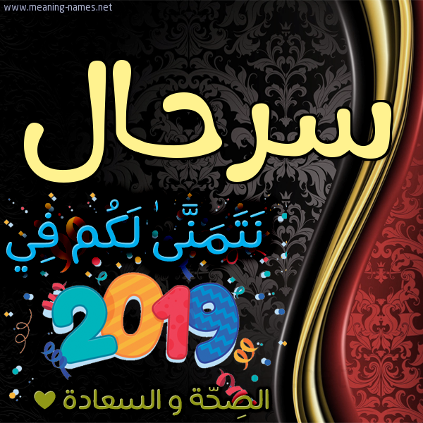 كارت نتمنى لكم في 2019 الصحة و السعادة