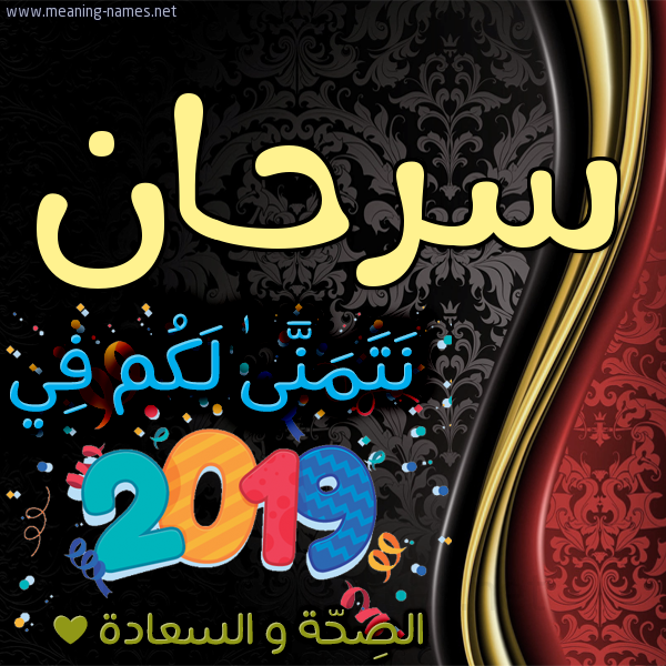 كارت نتمنى لكم في 2019 الصحة و السعادة