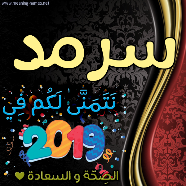 كارت نتمنى لكم في 2019 الصحة و السعادة