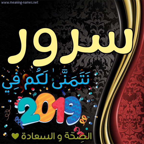 كارت نتمنى لكم في 2019 الصحة و السعادة