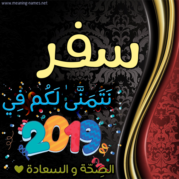 كارت نتمنى لكم في 2019 الصحة و السعادة