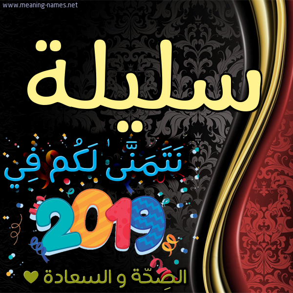 كارت نتمنى لكم في 2019 الصحة و السعادة