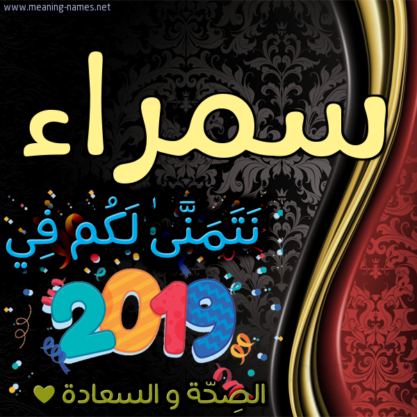 كارت نتمنى لكم في 2019 الصحة و السعادة
