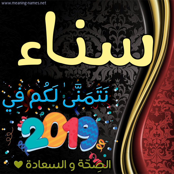 كارت نتمنى لكم في 2019 الصحة و السعادة