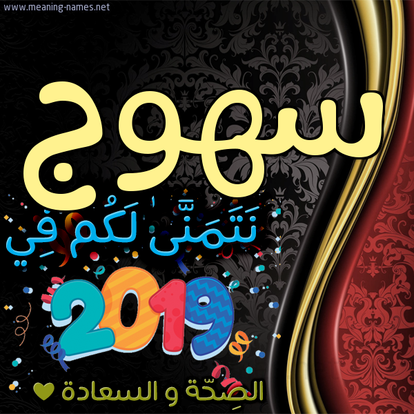 كارت نتمنى لكم في 2019 الصحة و السعادة