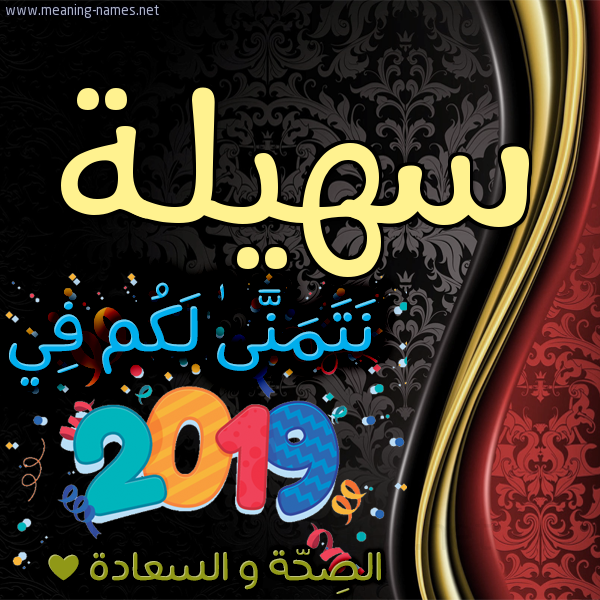 كارت نتمنى لكم في 2019 الصحة و السعادة