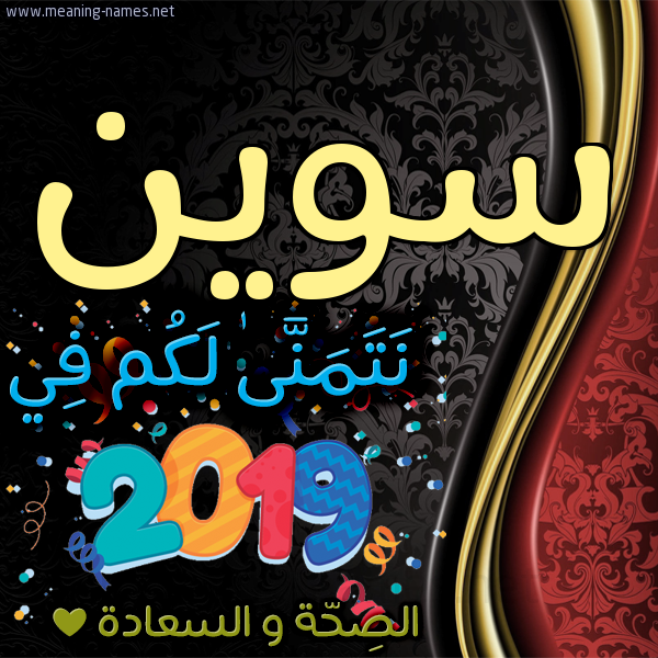 كارت نتمنى لكم في 2019 الصحة و السعادة