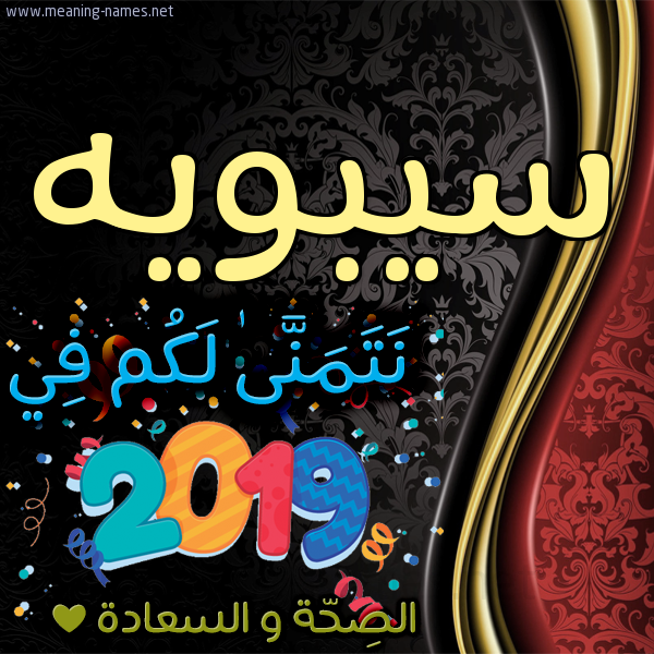 كارت نتمنى لكم في 2019 الصحة و السعادة