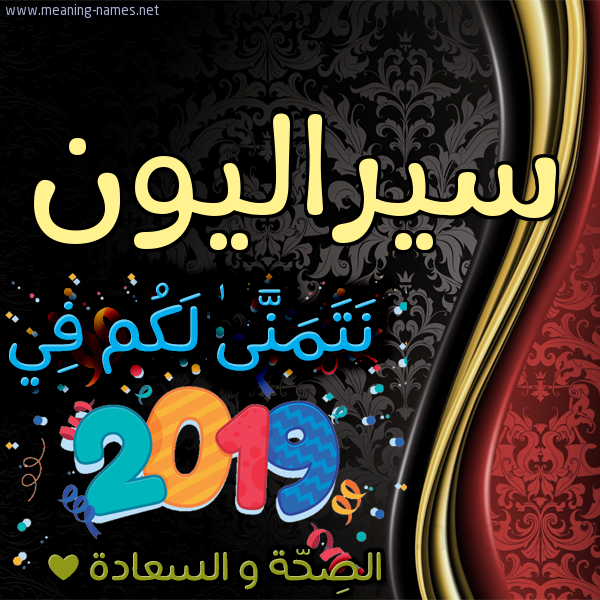كارت نتمنى لكم في 2019 الصحة و السعادة