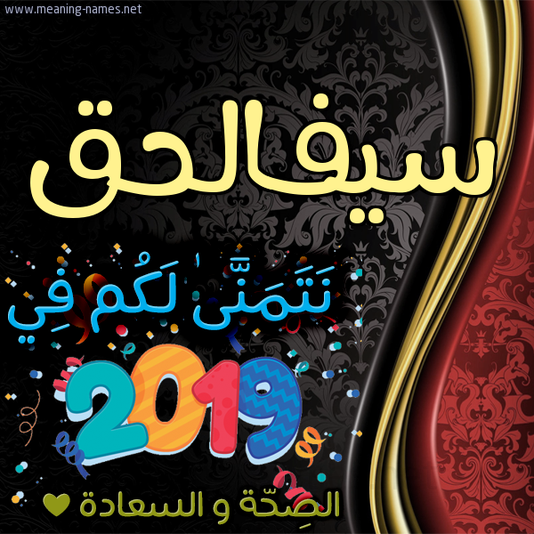 كارت نتمنى لكم في 2019 الصحة و السعادة