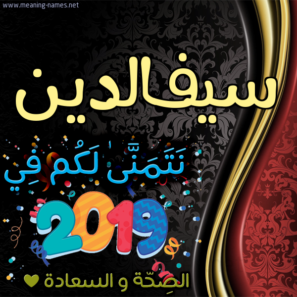 كارت نتمنى لكم في 2019 الصحة و السعادة