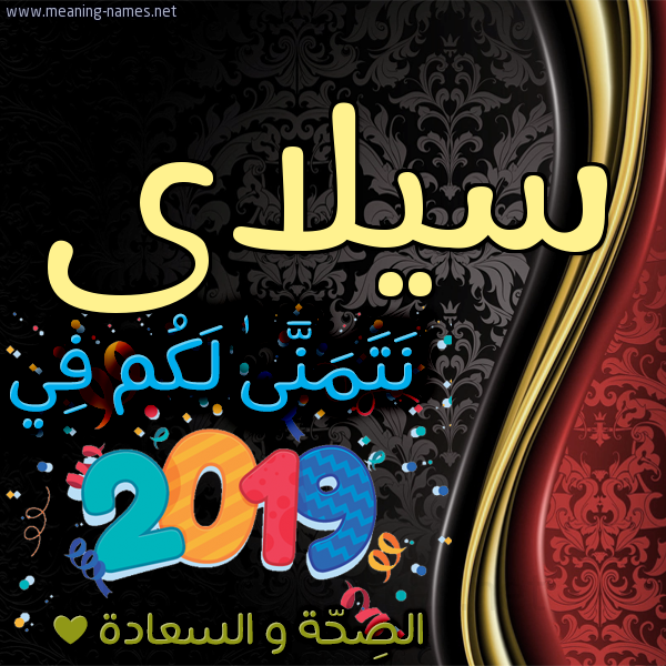 كارت نتمنى لكم في 2019 الصحة و السعادة