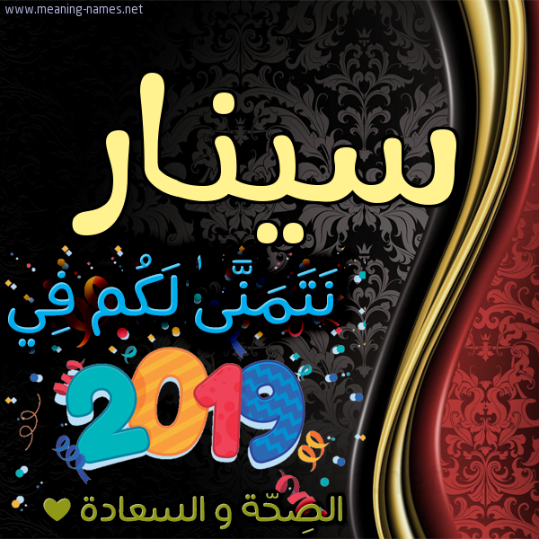 كارت نتمنى لكم في 2019 الصحة و السعادة